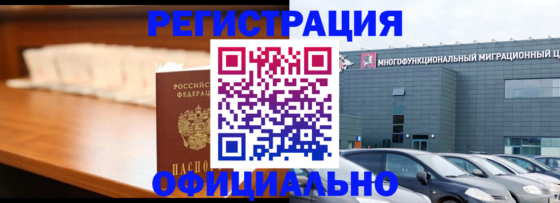 где прописаться в Омске