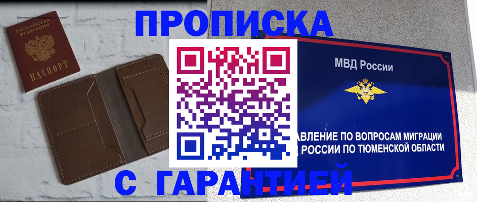 временная регистрация купить в Омске