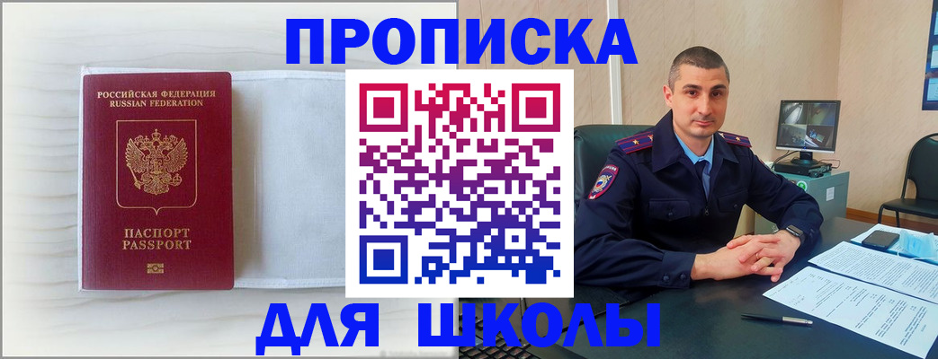 прописка регистрация в Омске